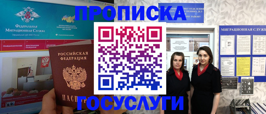 временная регистрация купить в Абазе