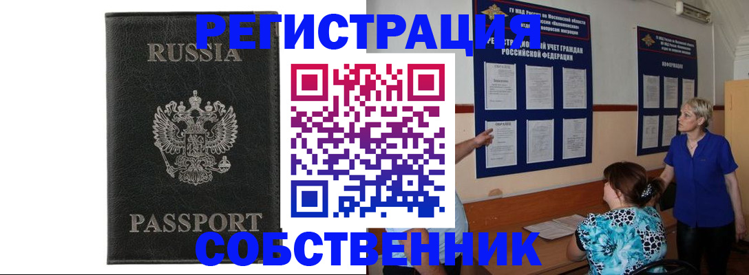 прописка иностранных граждан в Абазе