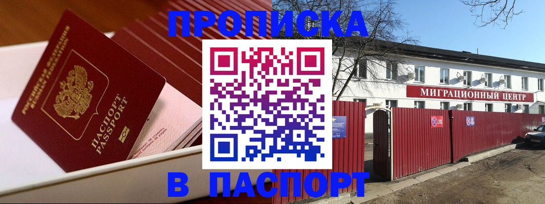 прописка 2025 в Абазе